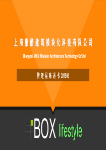 集酷管理层说明