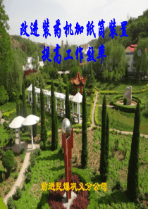 改进装药机加纸筒装置提高工作效率修改