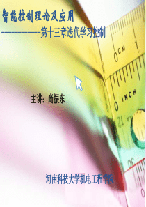13章迭代学习控制解析