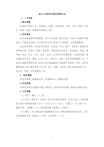 老年人体质的中医药保健方法