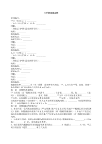 二手房买卖合同02