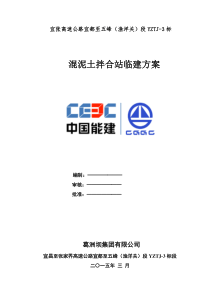 混凝土拌合站建站方案