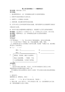 人教版二年级数学下册(导学案)2.3表内除法(一)整理和复习