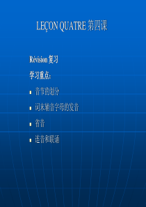L4孙辉简明法语教程课件(教学课件)