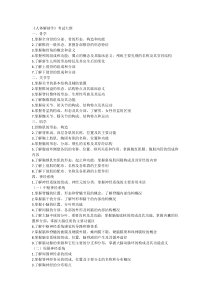 2017福建临床专升本(人体解剖学)要求大纲