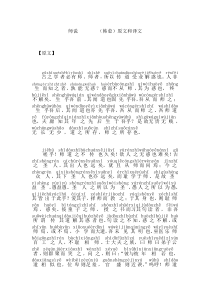 师说(注音)