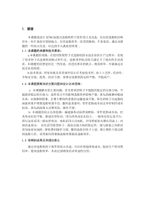 X700涡旋式选粉机(转子部件)设计