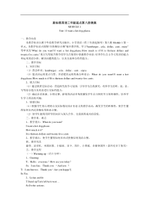 外研版小学六年级英语下册全册教案