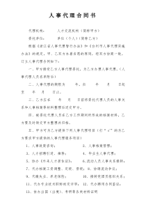 人事代理合同书a1