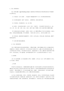 LED发光二极管检测方法