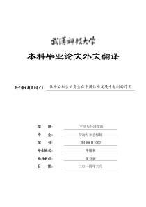 住房公积金外文翻译