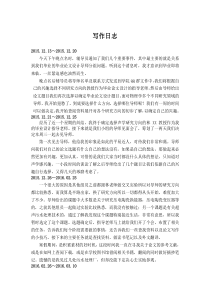 毕业论文写作日志