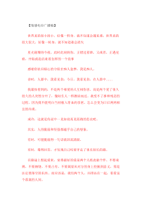 情感电台广播稿