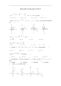 指数函数与对数函数专项练习(含答案)