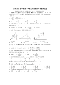 安徽省合肥市瑶海区2016届九年级上学期期末考试数学试卷