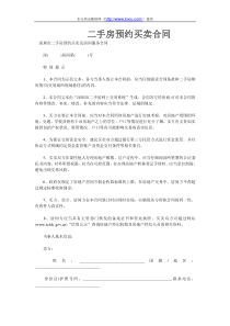 二手房预约买卖合同