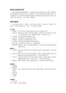 官方网站栏目规划和内容