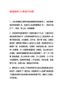 贴地板砖的技巧