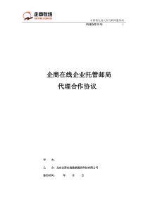 代理合同ID号