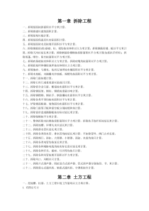 上海房修计算规则(2000)