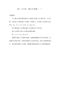 五年级奥数举一反三26-30