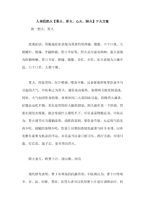 人体四把火【胃火、肝火、心火、肺火】下火方案