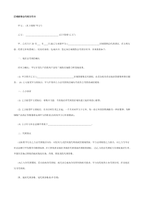 代理合同书(a6)