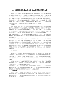 从一起商品房买卖合同纠纷论合同的形式要件欠缺
