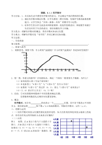 6.1.1有序数对导学案