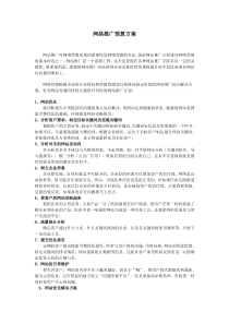 网络广告预算方案