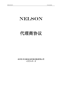 代理商协议