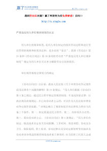 严重违反用人单位规章制度的认定