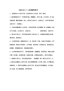 《核舟记》2--4段理解性默写