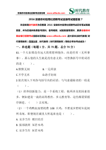 2016安徽农村信用社考试真题答案7金融(单选题)