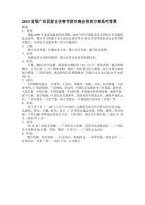 2013首届广西民营企业春节联欢晚会招商方案系列背景