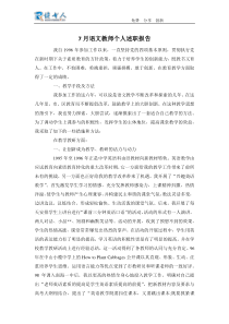 7月语文教师个人述职报告