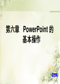 6、PowerPoint_2000的基本操作