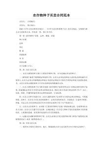 农作物种子买卖合同范本