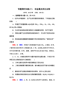 2016高考二轮化学总复习专题限时训练10