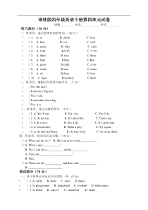 译林版四年级英语下册第四单元试卷及答案(全)