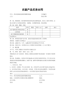 农副产品买卖合同之二