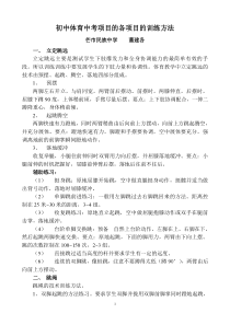 体育中考项目的各项目的训练方法