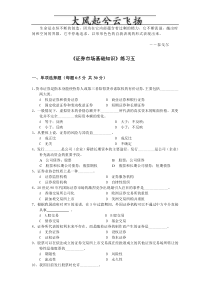 Adnnvvr证券市场基础知识模拟试卷(5)有答案