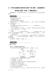 3.3可再生资源的合理利用与保护第2课时土地资源的合理利用与保护学案(人教版选修6)