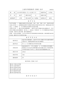 3.4实际问题与一元一次方程教学设计