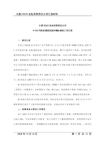 300MW汽轮发电机揭缸提效工作总结