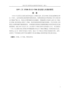 3GPPLTE中ofdma和sc-ofdma的比较
