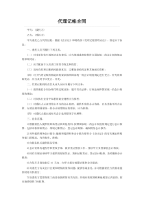 代理记帐合同
