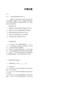 代理记账合同
