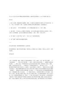 word电子报制作步骤